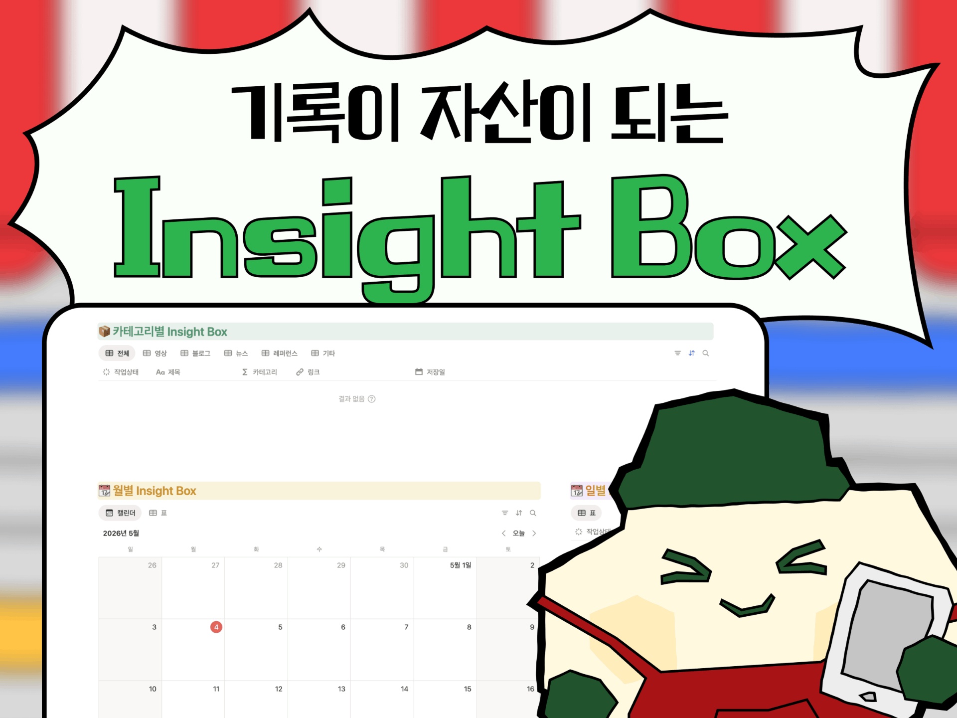 Insight Box | 뎁스